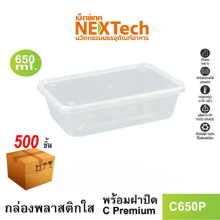 [NEWAUG23ลด20%] Nextech รุ่น C650P พร้อมฝา (500 ชิ้น/ลัง) กล่องอาหารทรงเหลี่ยมหนาพิเศษ, 650 มล.