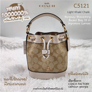 COACH C5121 ขนมจีบ Gold/Light Khaki Chalk มีสายสะพาย ของแท้ 1000000% เลือกมาขายเองทุกใบจาก COACH FACTORY calhoun georgia