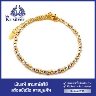 Kr silver เงินแท้สามกษัตริย์: สร้อยข้อมือ เงินแท้สามกษัตริย์ ลายมูนคัท (อิตาลี) 3 มิล ยาว 6.5-7.5 นิ้ว ปรับได้ | LB3K1