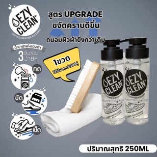 EzyClean น้ำยาซักแห้งรองเท้า Set ใช้นาน : น้ำยาซักแห้งรองเท้า ขนาด 250 ml. 2+ แปรง 1+ ผ้าไมโครฯ 1