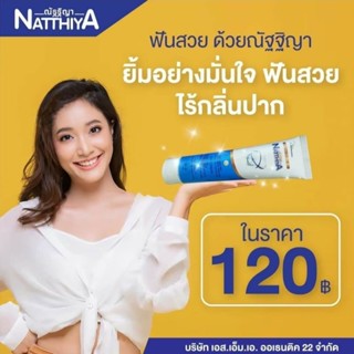 โปร 2หลอด❗️❗️ของแท้💯🪥ยาสีฟันสมุนไพรณัฐฐิญา แบบหลอด50g.