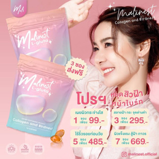 มาลิเนส Malinest 10 ซอง เอาใจสายตุน คุ้มสุดๆ ส่งฟรีมีปลายทาง