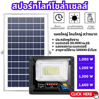 MT-A รับประกัน1ปี ของแท้100% JD Solar Light 1100W 1200W 1300W 1600W ไฟถนนโซล่าเซลล์ solar cell ไฟพลังงานแสงอาทิตย์