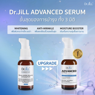 [ส่งฟรี] Dr.JiLL Advanced Serum สูตรใหม่ 30ml.