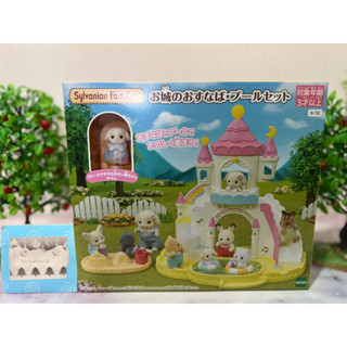 🌻สินค้าใหม่🌻 Sylvanian Nursery Sandbox &amp; Pool Baby rabbit Castle ซิลวาเนียน ชุดบ่อทราย สระน้ำเนอร์สเซอรี่ ปราสาท เบบี้