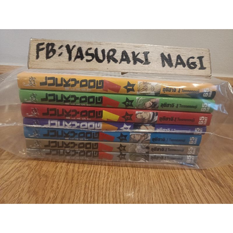 Lucky dog 1 blast เล่ม 1-6 +ปลอกหมอนงานนส.