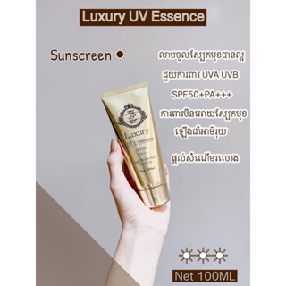 ครีมกันแดดลักชัวรี Luxury UV sunscreen