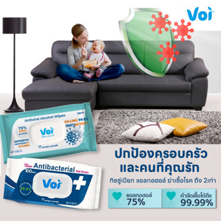 Voi wet antibacterial wipes วอย ทิชชูเปียก สูตรแอนตี้ไวรัส ใช้งานง่ายและอเนกประสงค์