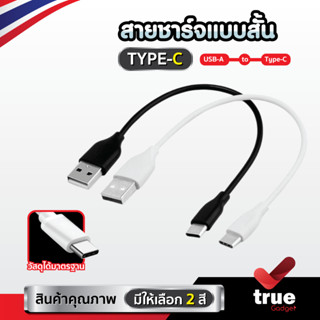 🇹🇭สายชาร์จหูฟังไร้สาย True Wireless พอด USB-A to Type-C แบบสั้น สีขาว ดำ