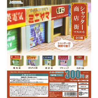 Gashapon Shutter Shopping Street Japan Mascot - กาชาปอง ร้านค้าญี่ปุ่น ช้อปปิ้ง ย่านถนนคนเดิน มาสคอต