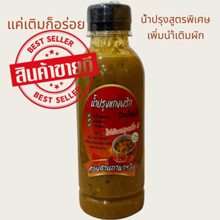 นำ้ปรุงสำเร็จรูปแค่ง่ายๆใส่นำ้เติมผัก
