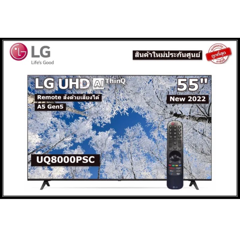 LG 55 นิ้ว 55UQ8000PSC UHD 4K SMART TV ปี 2022 (มีเมจิกรีโมท) สินค้าใหม่ประกันศูนย์