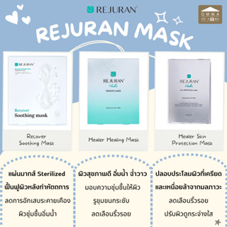 [พร้อมส่ง] 🇰🇷 REJURAN Mask มากส์หน้ารีจูรัน  1 กล่อง มี 5 แผ่น Made in Korea 🇰🇷