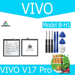 JAMEMAX แบตเตอรี่ VIVO V17 Pro  Battery Model B-H1 ฟรีชุดไขควง hot!!!