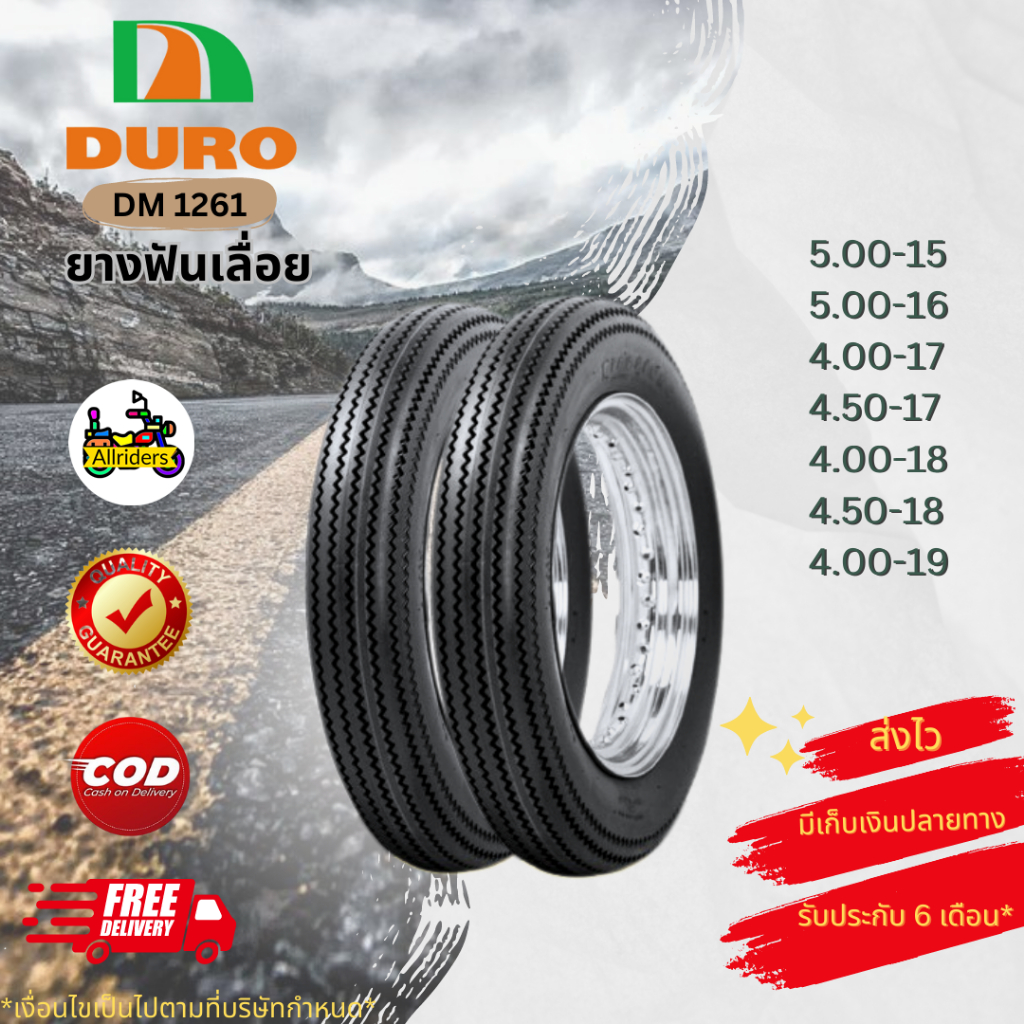 ยางมอเตอร์ไซค์ ยางฟันเลื่อย ยี่ห้อ Duro DM 1261 ยางสายคลาสสิค แต่งทรงเท่ห์ๆ