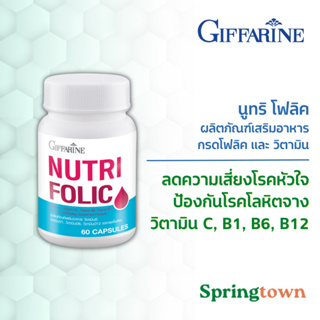 Giffarine กิฟฟารีน นูทริ โฟลิค