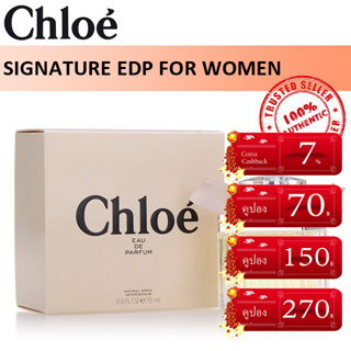 ⚡จัดส่งได้ทันที⚡Chloe Eau de Parfum  EDP 75ml