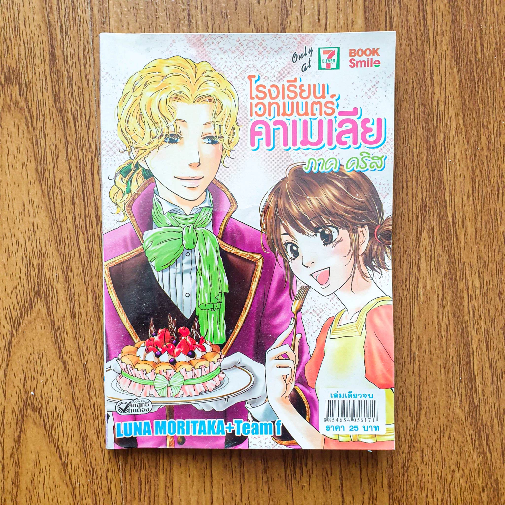 หนังสือการ์ตูน มังงะ การ์ตูนตาหวาน การ์ตูนเก่า การ์ตูนวาย Yaoi thumbnail 10