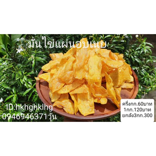 มันไข่แผ่นหวาน ขนาด500กรัม อร่อยตรงปก