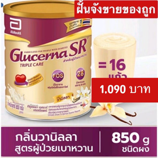 GlucernaSRTripleCareกลิ่นวานิลลาขนาด850gm