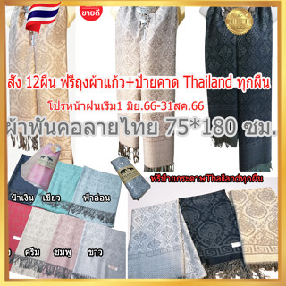 แชร์: Favorite (19) ผ้าพันคอpashmina ลายช้างไทย ผ้าคลุมไหล่ มีชาย​i