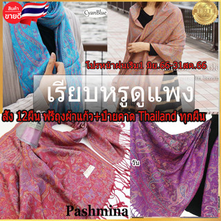 #เก็บปลายทางได้นะคะ#ผ้าพันคอหญิงผ้าพันคอPashmina