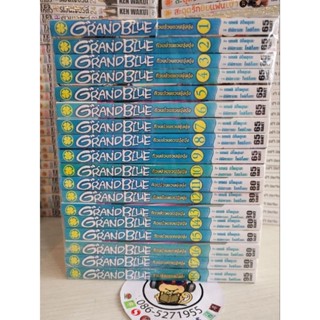 Grand Blue 1-18 (แบบแยกเล่ม)