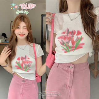 Theyourlooks ♡ พร้อมส่ง Tulip knit top เสื้อครอป 🌷🤍 (TYL583)