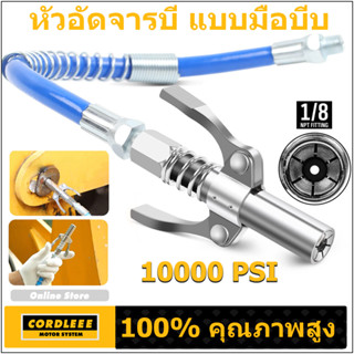 10000PSI เครื่องอัดจารบี จารบี หัวอัดจารบี หัวอัดแบบล็อก หัวอัดจารบีชนิดแรงดัน สูง แบบยึดล็อค หัวอัดจารบีแรงดันสูง