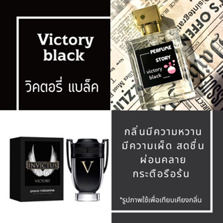 victory black - วิคตอรี่ แบล็ค