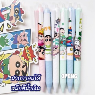 ชินจัง 6 ด้าม ==&gt; ปากกาลบได้ หมึกเจลสีน้ำเงิน เปลี่ยนรีฟิลได้