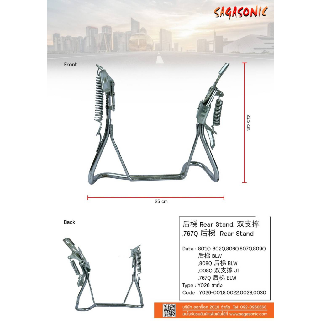 ขาตั้งคู่รถจักรยานไฟฟ้าแบรนด์sagasonic