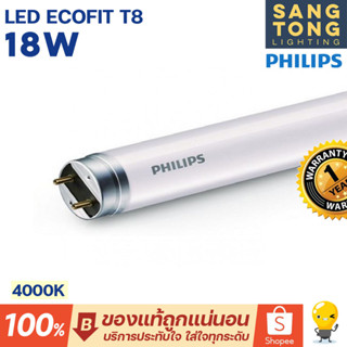 หลอดไฟ LED Philips ECOFIT 1200mm G13 T8 18W แสงวอม 4000K