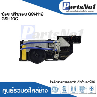 สวิทซ์เครื่องมือช่าง No.123 Bosch ปรับรอบ GSH11E GSH10C สามารถออกใบกำกับภาษีได้