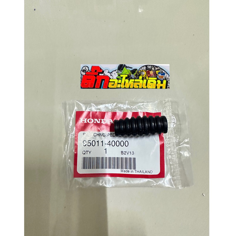 ยางคันเกียร์เวฟ125S,R,บังลม/เวฟ100แท้ศูนย์🔹 95011-40000