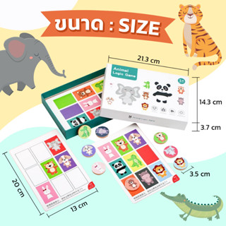 ของเล่นฝึกสมอง Animal Logic game montessori เกมสร้างพัฒนาการ เสริมตรรกะ เพิ่มความจำ จับคู่เชื่อมโยงบล็อคสัตว์