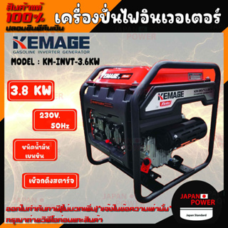 KEMAGE เครื่องปั่นไฟอินเวอเตอร์ รุ่น KM-INVT-3.6KW แบบเปิด รุ่นงานหนัก เครื่องปั่นไฟแบบพกพา เครื่องปั่นไฟแบบแคมป์ปิ้ง