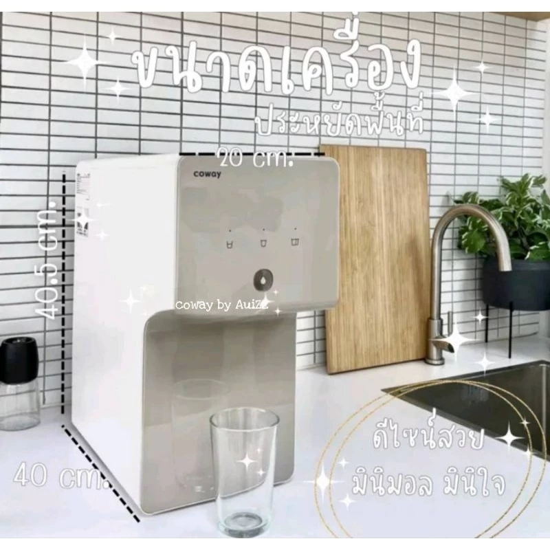 เครื่องกรองน้ำ Coway รุ่น Cinnamon thumbnail 5