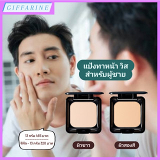 Wis Face Powder for Men l พาวเดอร์ แป้งทาหน้า วิส สำหรับผู้ชาย แป้งแข็งสูตร Oil - Free เนื้อเนียนบาง ชุ่มชื่น ติดทนนาน