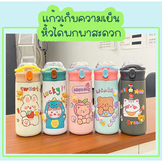 พร้อมส่ง!! แก้วเก็บความเย็น มีหูหิ้ว พกพาสะดวก แก้วเก็บอุณหภูมิ แก้วเก็บความร้อน