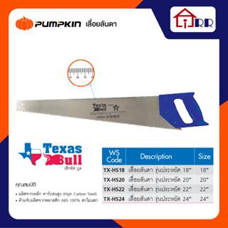 เลื่อยลันดา 22" Texas Bull TX-HS22