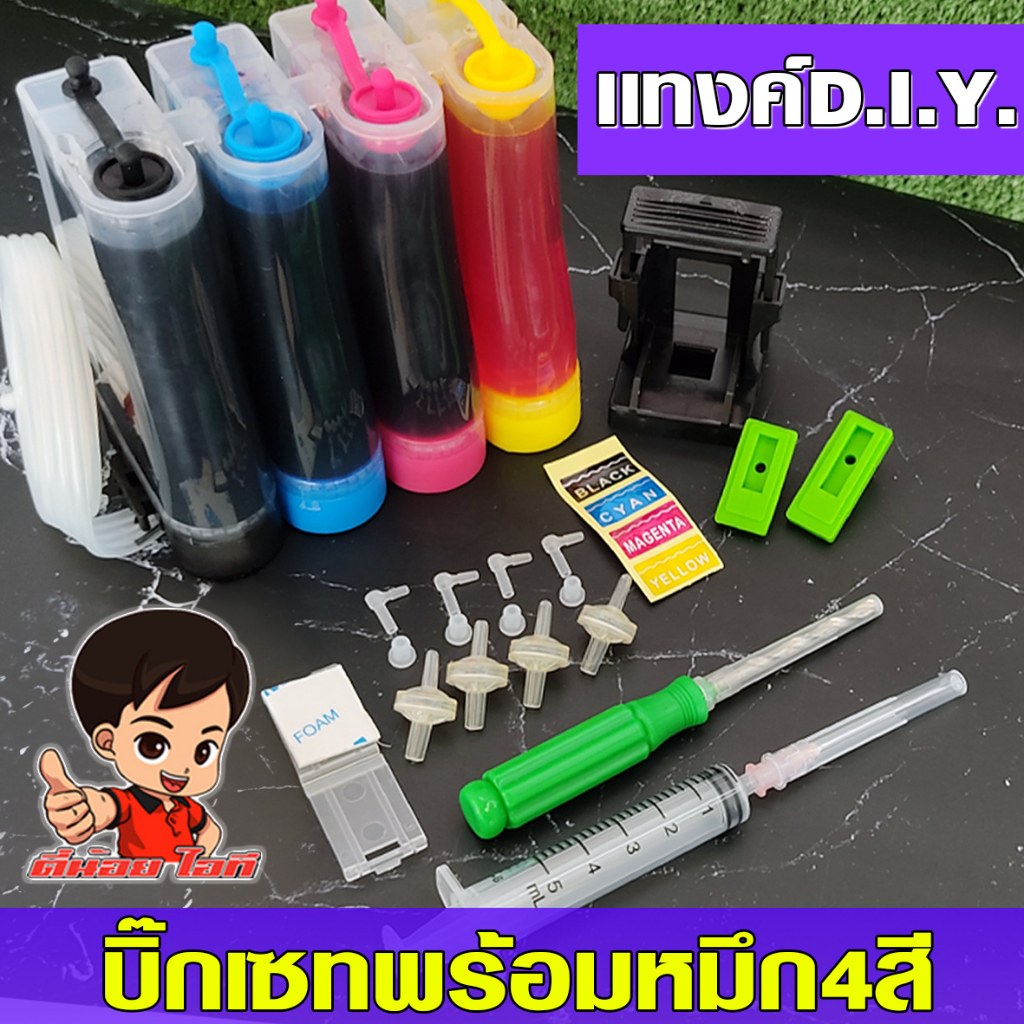 (TANK)แทงค์พร้อมน้ำหมึก+ อุปกรณ์ติดตั้งครบชุด DIY ใช้ได้กับปรินเตอร์ Canon และ HP ขนาดสีละ 70CC