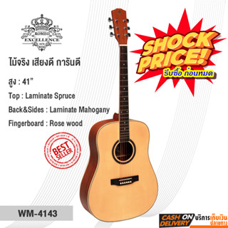 Romeo Guitar กีตาร์ กีต้าร์โปร่ง 41 นิ้ว ไม้สปรูซ รุ่น WM-4143 สีไม้