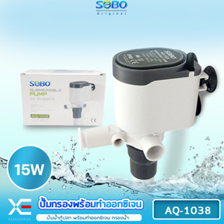 Water pump with filter SOBO AQ-1038 ปั๊มน้ำ ปั้มเพิ่มออกซิเจน พร้อมกรองน้ำ หมุนเวียน