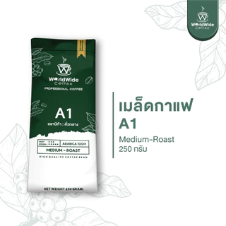 เมล็ดกาแฟดอยช้าง เมล็ดกาแฟอราบิก้า ARABICA100% สูตรคั่วกลาง A1 ให้ความหอมนุ่มเป็นพิเศษ ขนาด 250 g.
