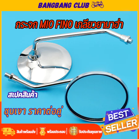 กระจก มองหลัง เลนส์ใส MIO FINO FILANO GRAND FILANO หลายรุ่น หมุนได้ ราคาต่อคู่ กระจกมอไซค์