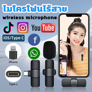 Wireless Microphone ขนาดเล็กและพกพาได้ ไมค์ไร้สาย สำหรับสมาร์ทโฟน แท็บเล็ต ไมค์หนีบปกเสื้อไร้สาย