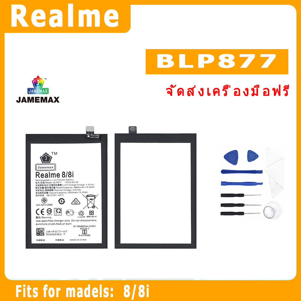 แบตเตอรี่สำหรับ Realme8/8i Model BLP877 คุณภาพระดับพรีเมี่