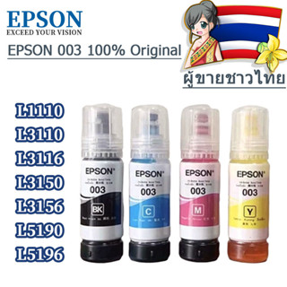 จัดส่งภายใน 24 ชม หมึกเติม Epson ของแท้ 100% 003 L1110/L3110/L3116/L3150/L3156/L5190/L5196/L1210/L3210/L3216/L3250/L3256