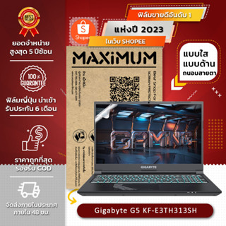 ฟิล์มกันรอย คอม โน๊ตบุ๊ค รุ่น Gigabyte G5 KF-E3TH313SH (ขนาดฟิล์ม 15.6 นิ้ว : 34.5x19.6 ซม.)